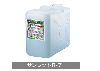 業務用洗剤サンレットＲ-７（